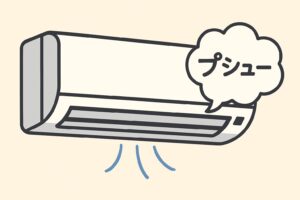 エアコンからプシュー