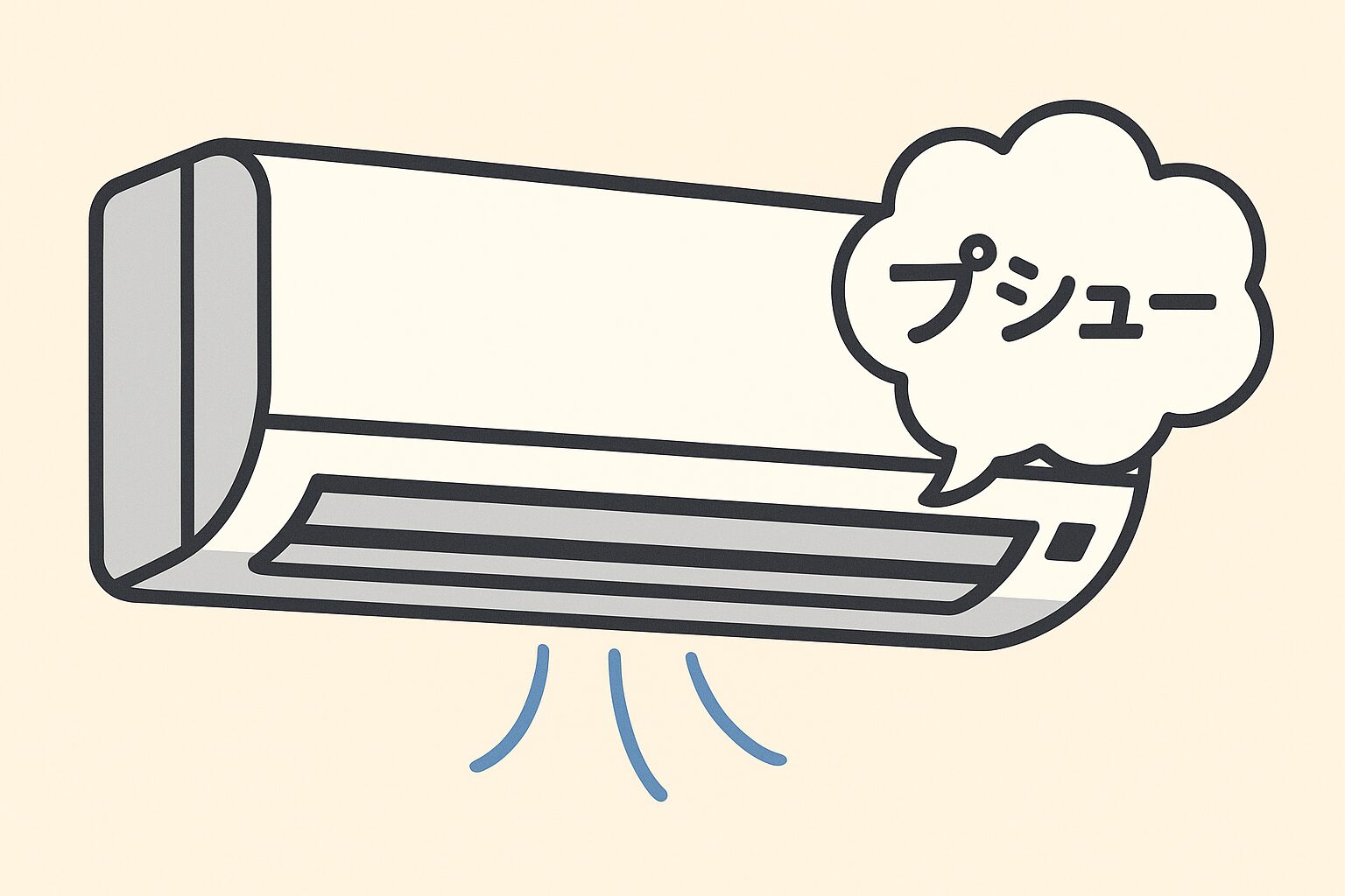 エアコンからプシュー